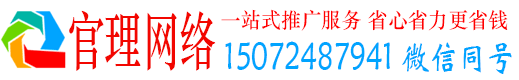 集美官理百度推广竞价